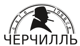 Кафе Черчілль