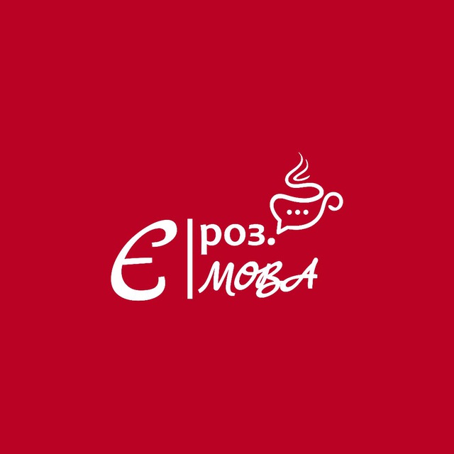 Кафе «Є РозМова»